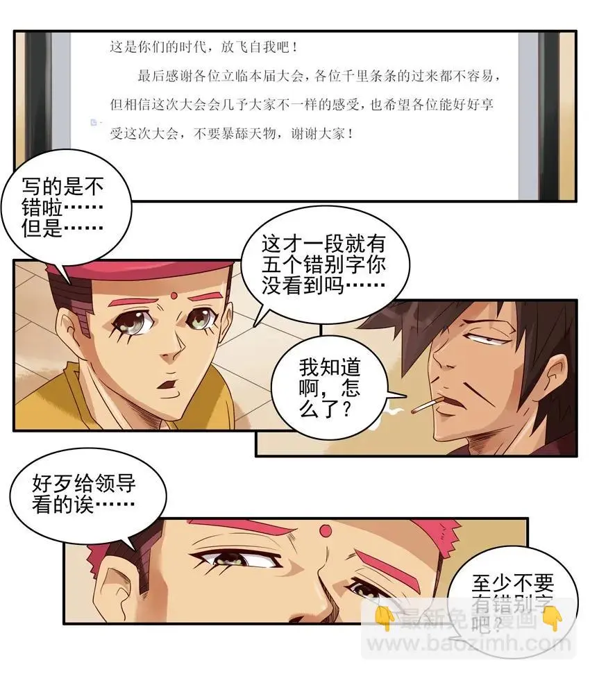 1085 发言稿 第8页