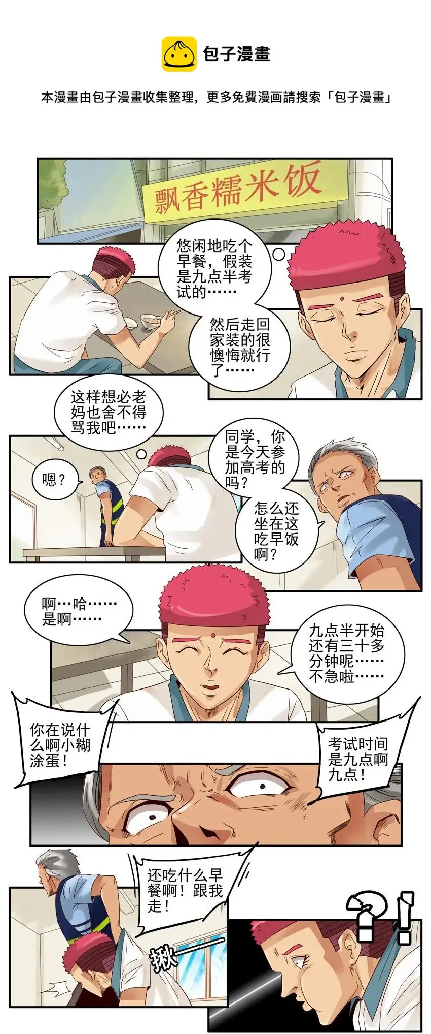 1089 战术迟到 第9页