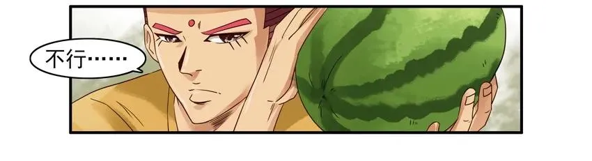 1091 西瓜 第8页