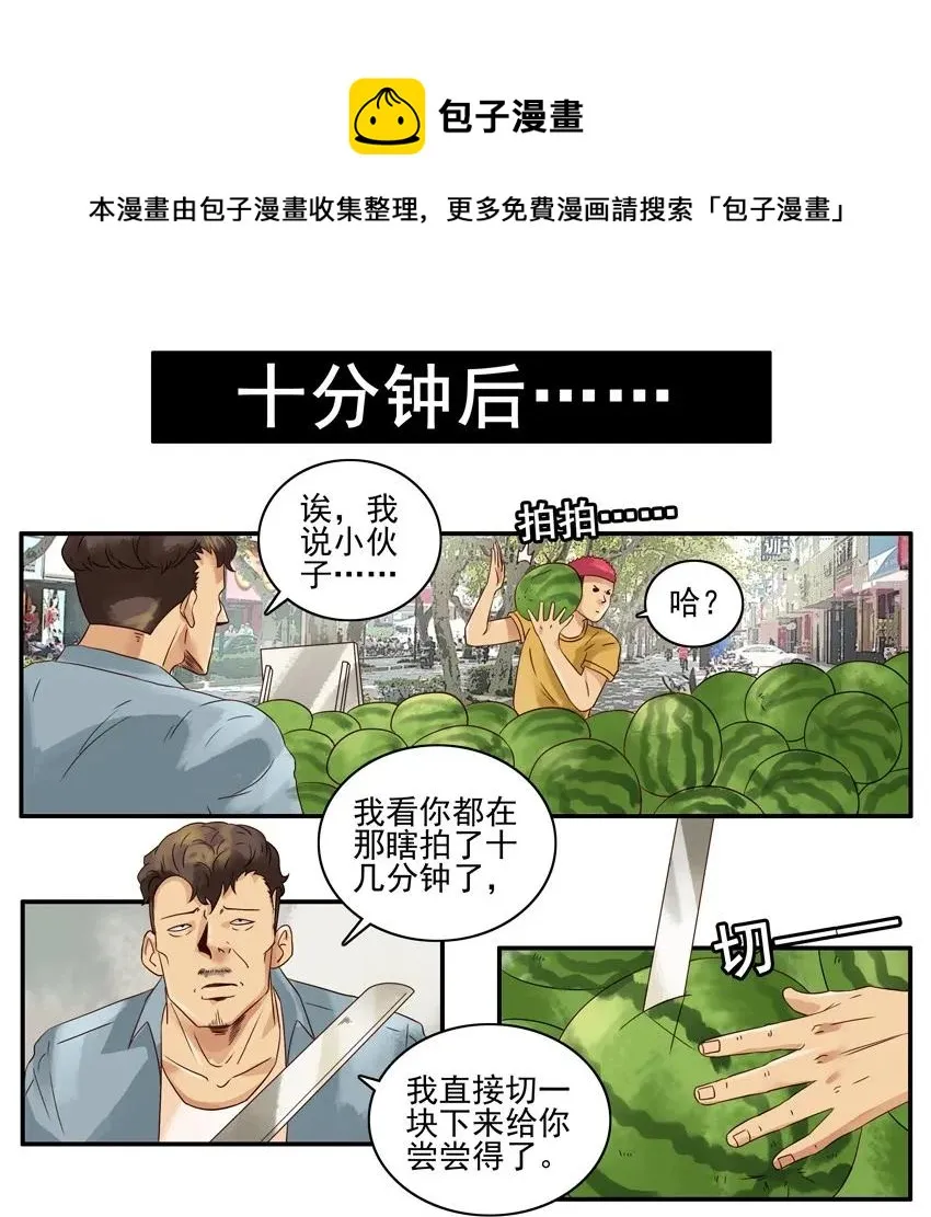 1091 西瓜 第9页