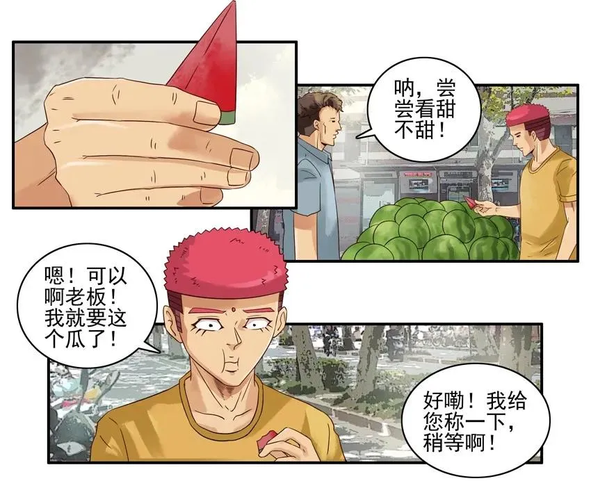 1091 西瓜 第10页