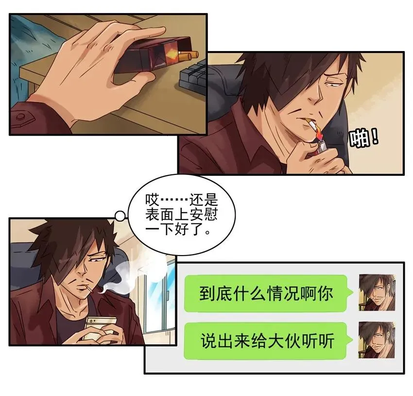 1093 暧昧对象 第8页