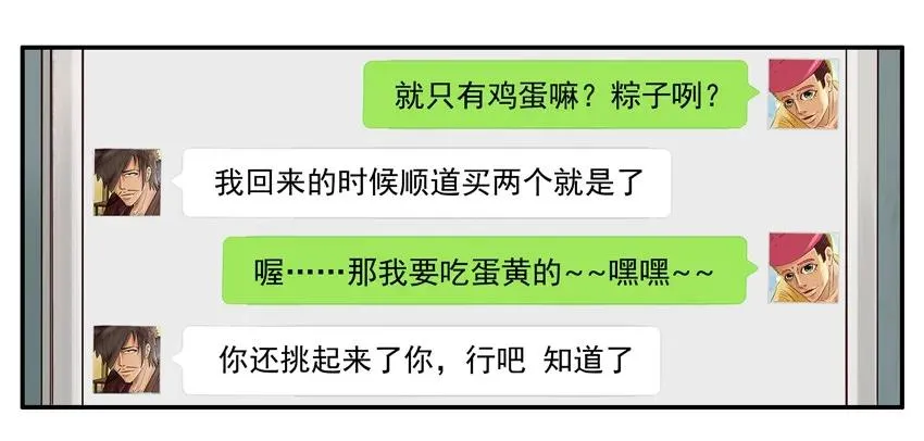1099 买粽子 第10页