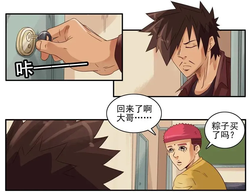 1099 买粽子 第12页