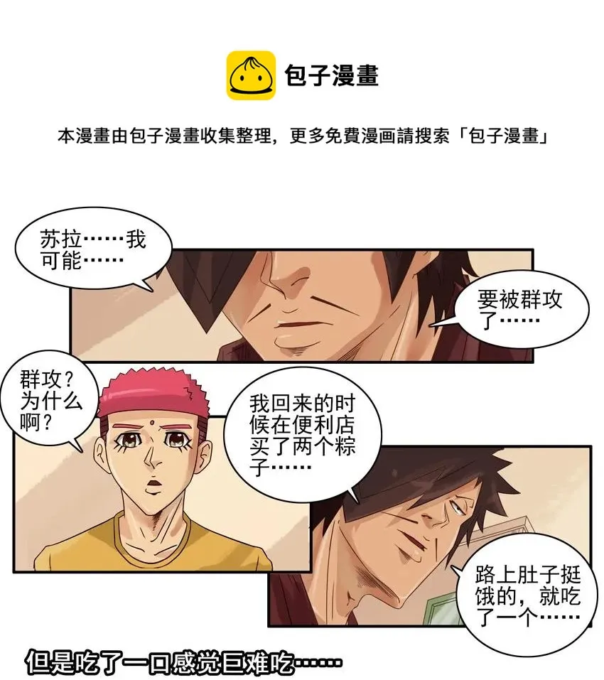 1099 买粽子 第13页