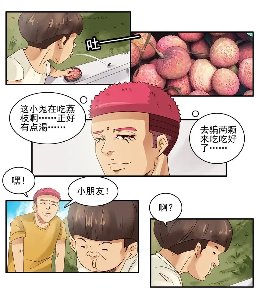 1103 骗小孩 第10页