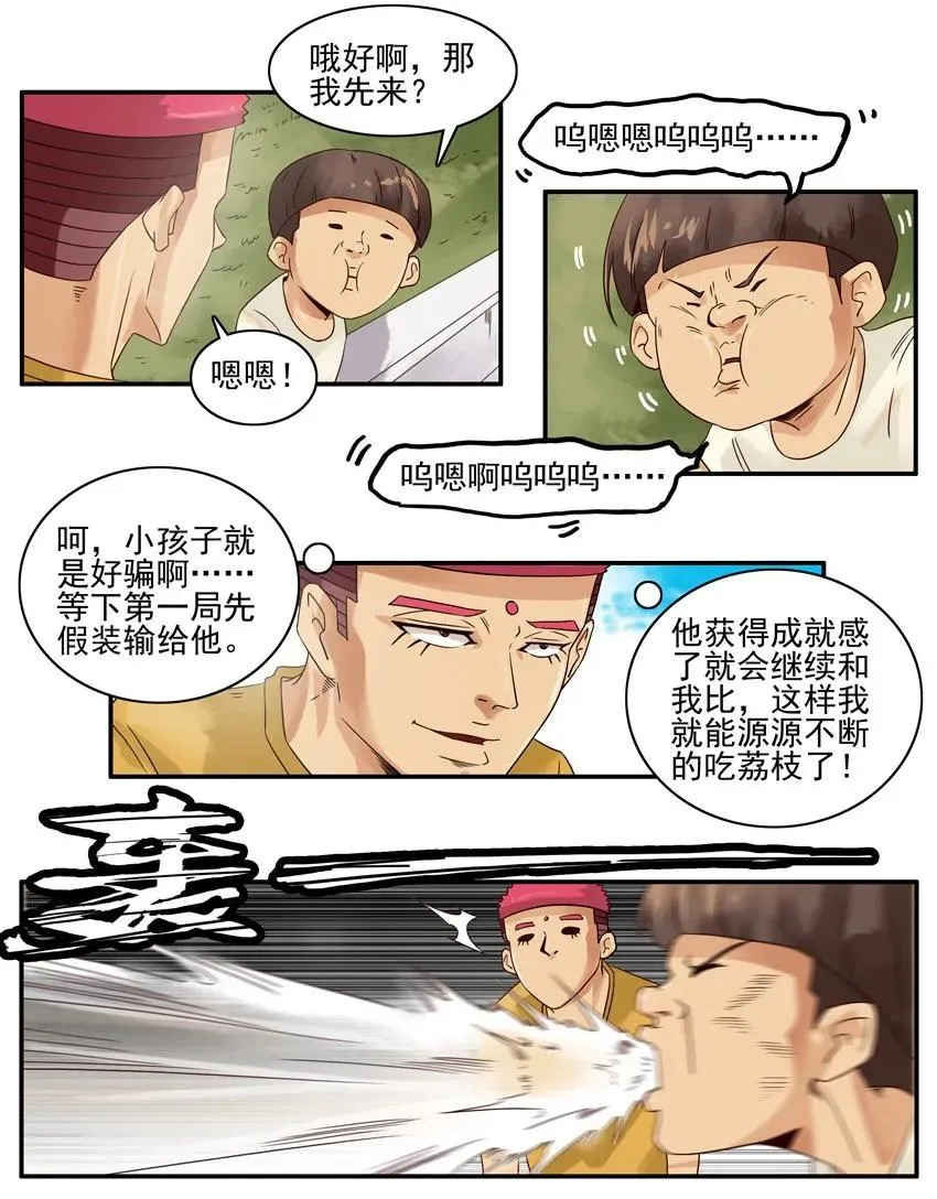 1103 骗小孩 第14页