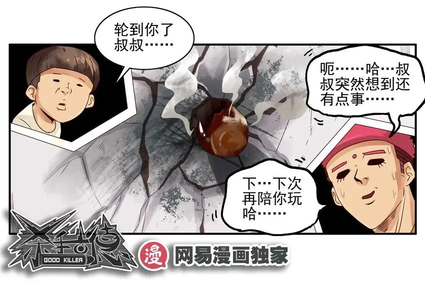 1103 骗小孩 第16页