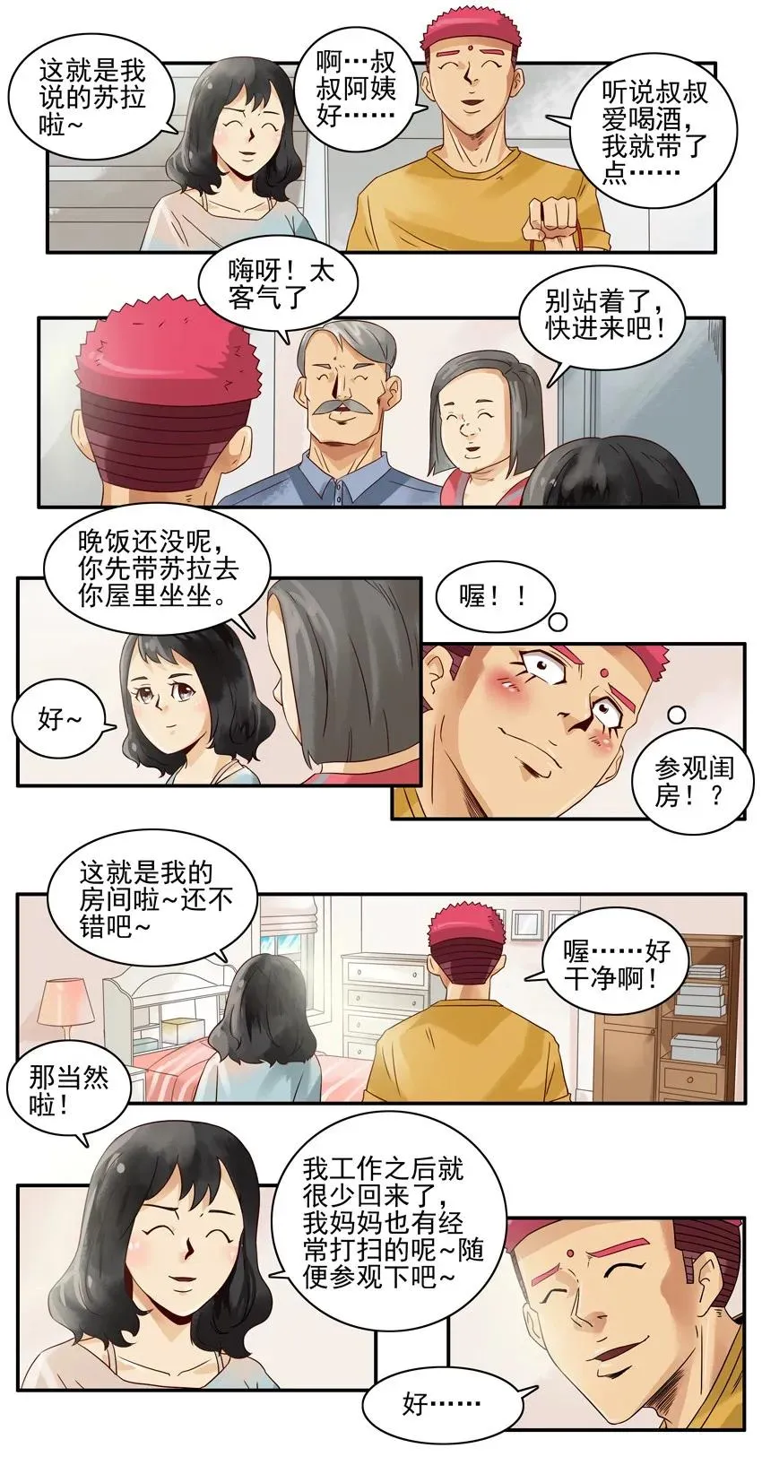 1105 登门 第6页