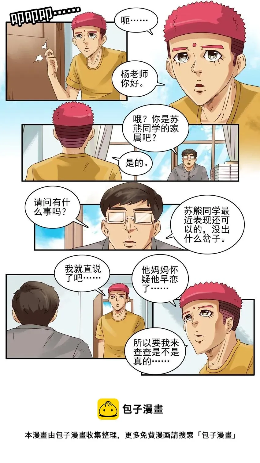1107 扼杀 第9页