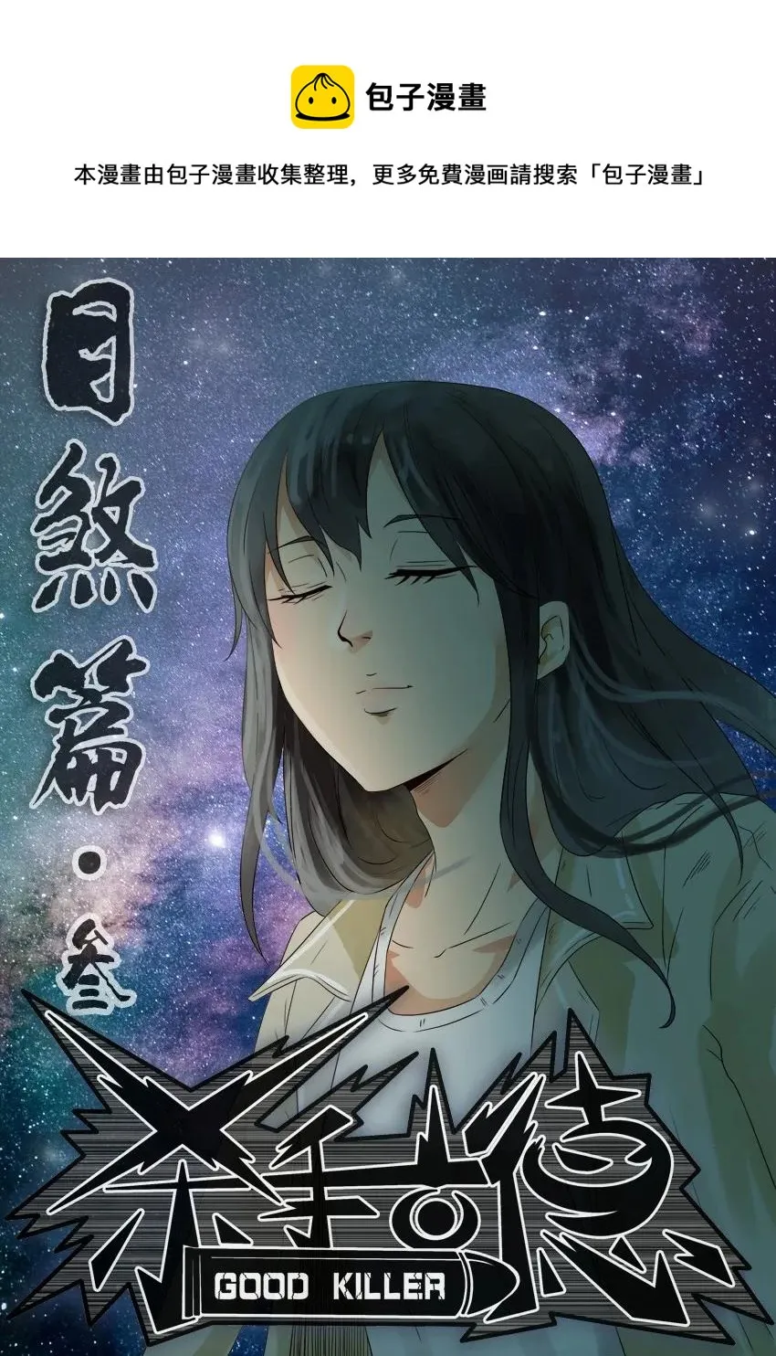 1111 目煞篇（三） 第1页