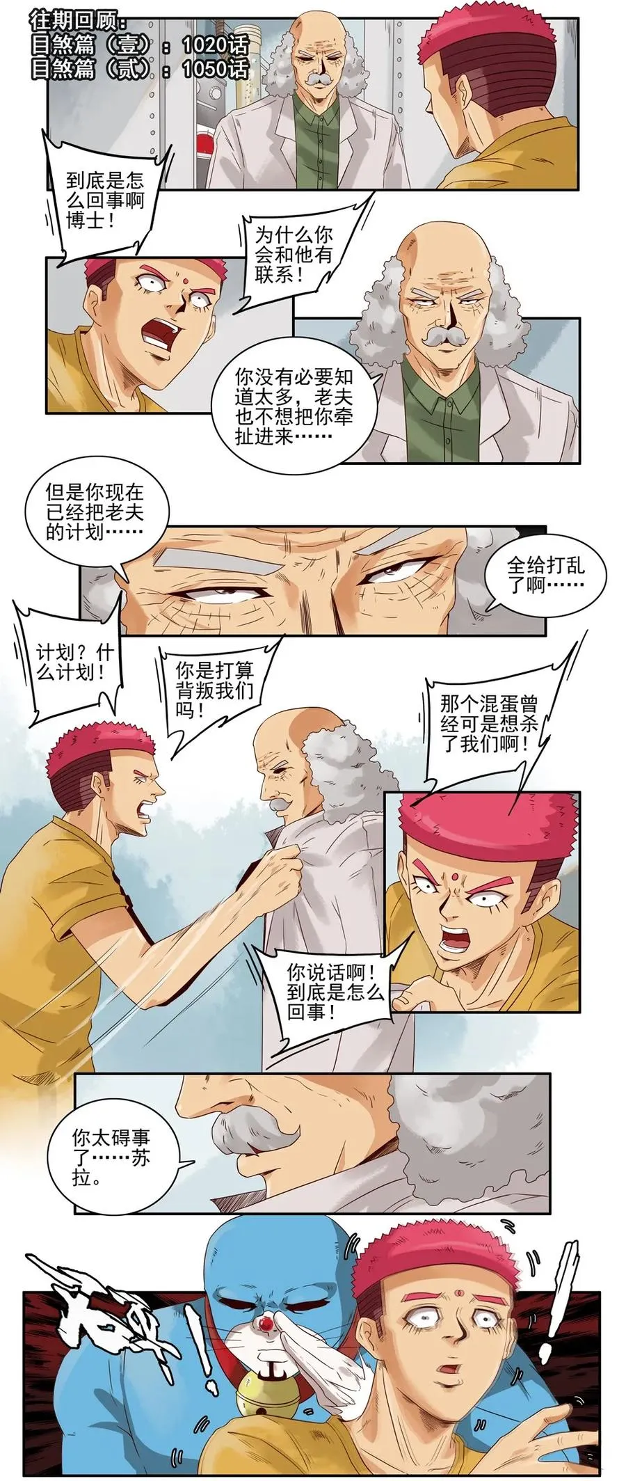 1111 目煞篇（三） 第3页