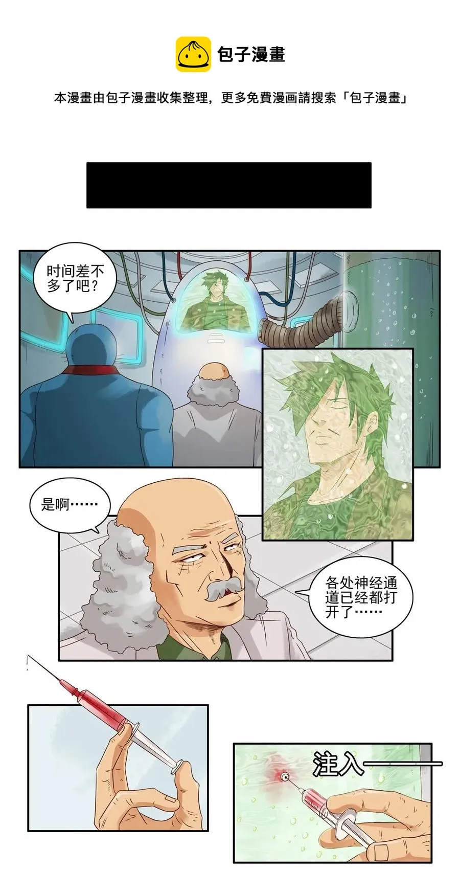 1111 目煞篇（三） 第9页