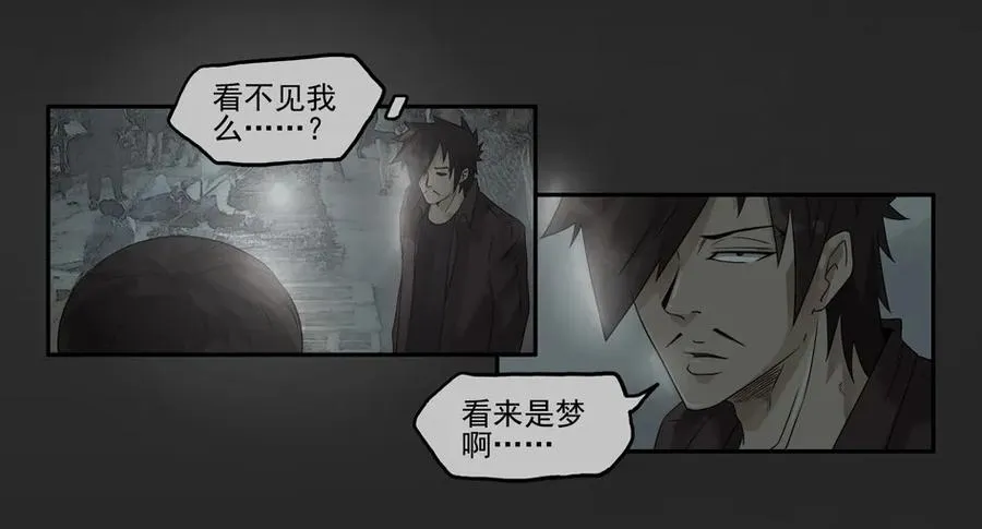 1111 目煞篇（三） 第18页