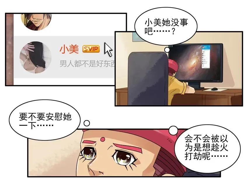 1114 打起精神 第8页
