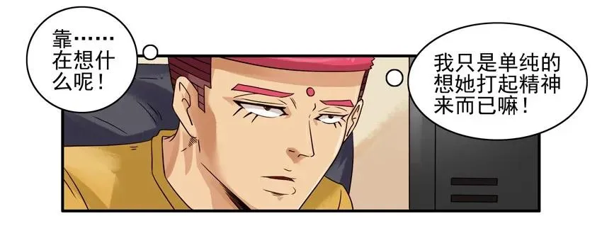 1114 打起精神 第10页