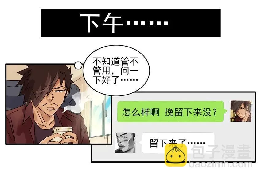 1113 挽留 第12页