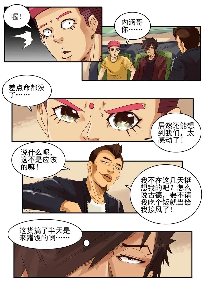 1115 请客 第6页
