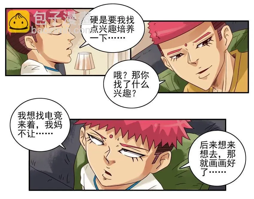 1121 培养兴趣 第7页