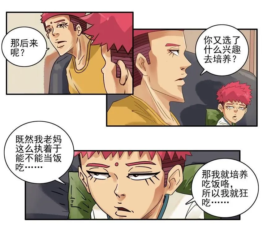 1121 培养兴趣 第14页