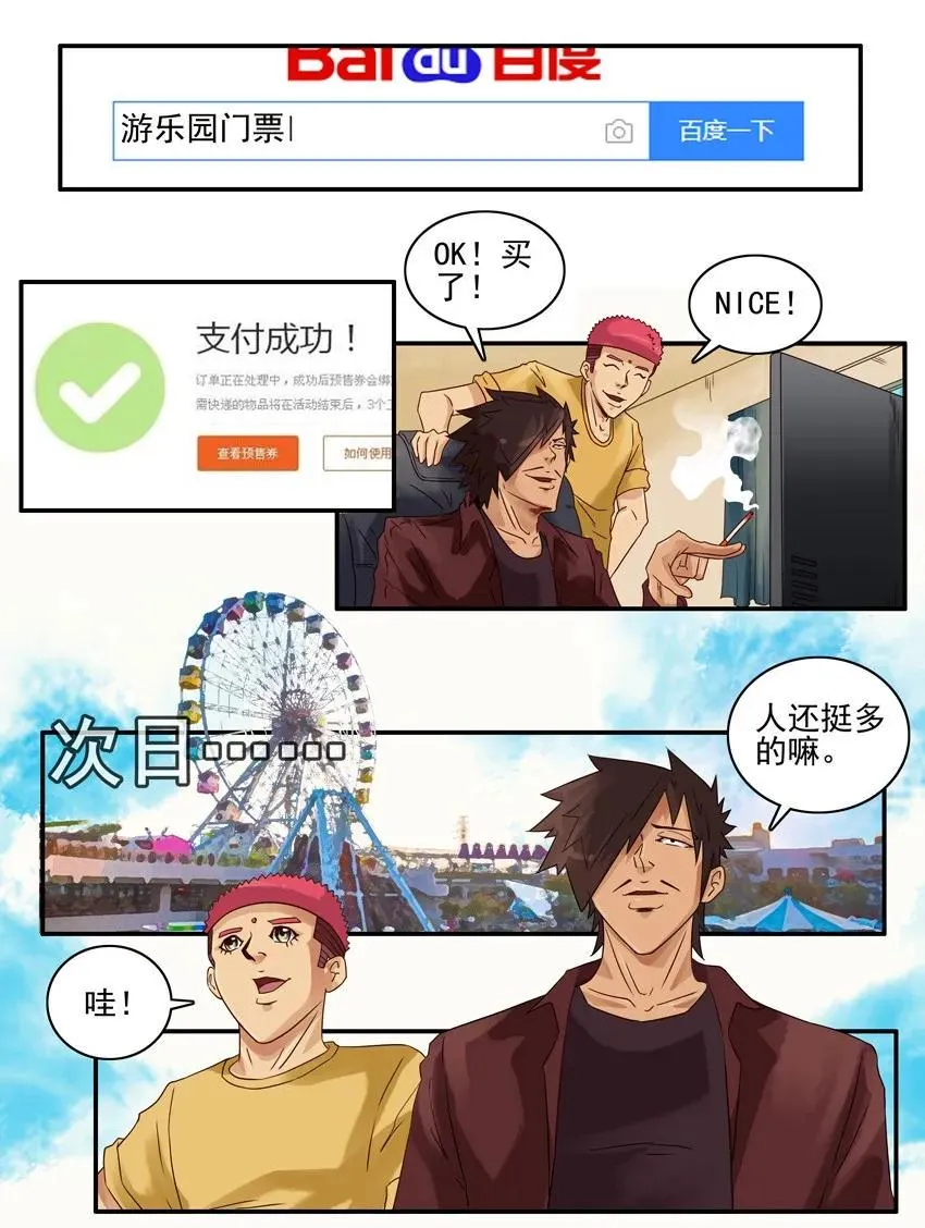 1122 游乐园 第3页