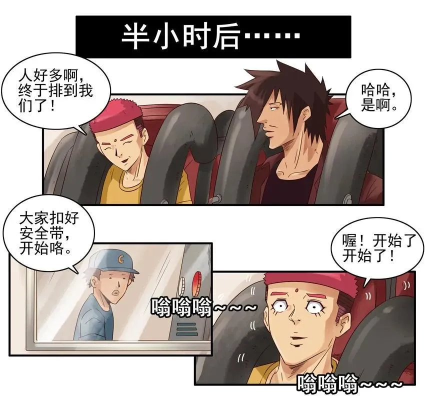 1122 游乐园 第6页