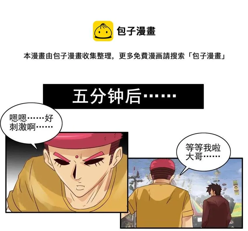 1122 游乐园 第9页