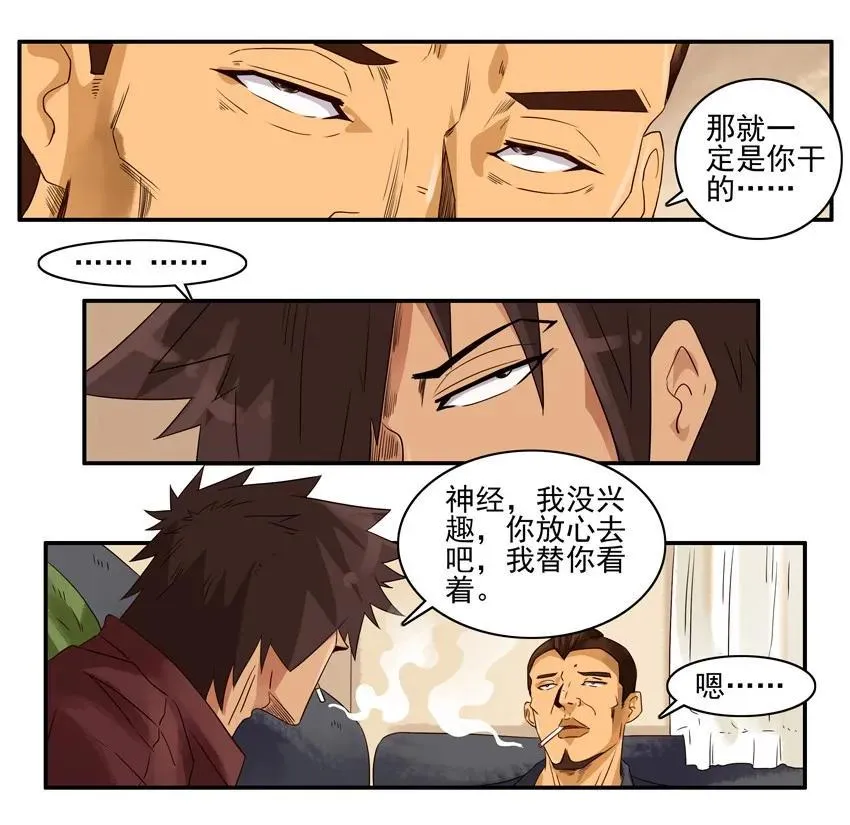 1129 拜托 第11页
