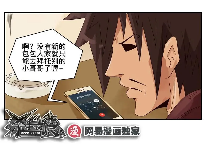 1129 拜托 第14页