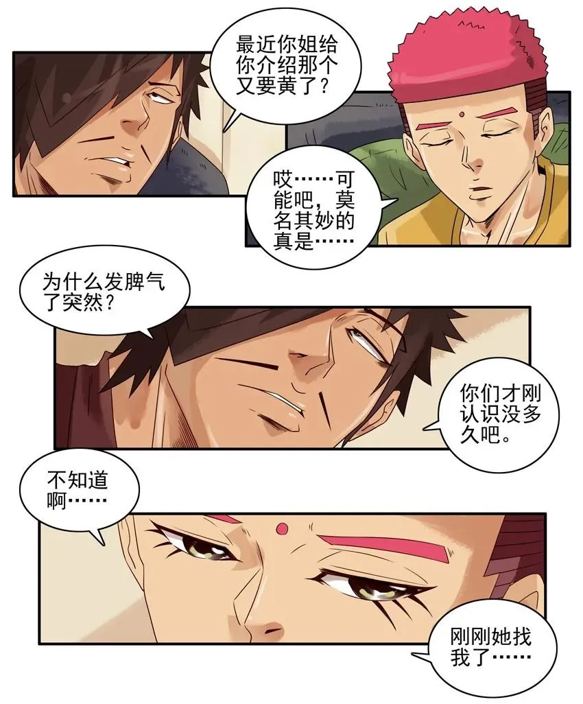 1128 好胜 第4页