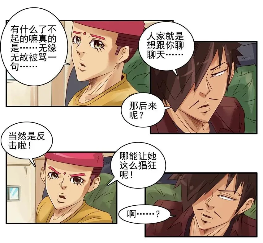 1128 好胜 第12页