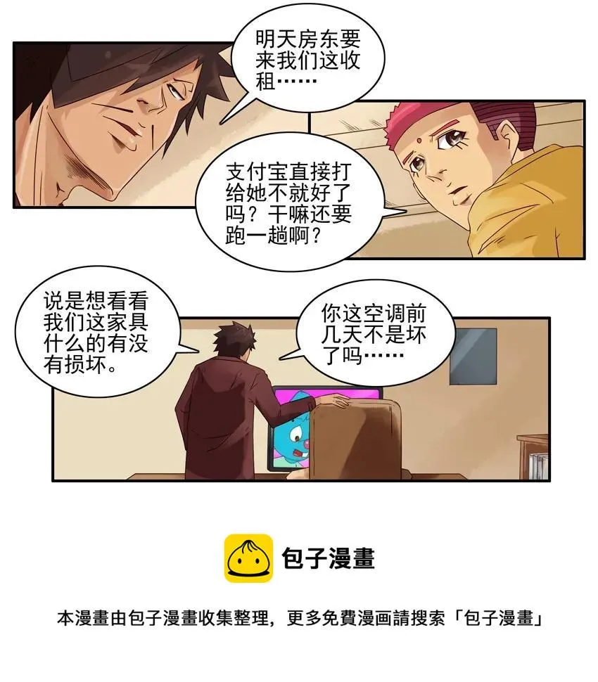 1132 收租 第5页