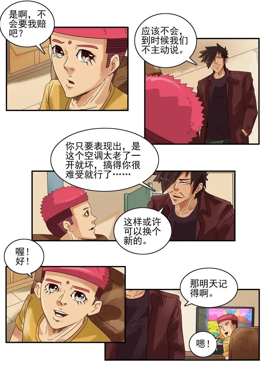 1132 收租 第6页