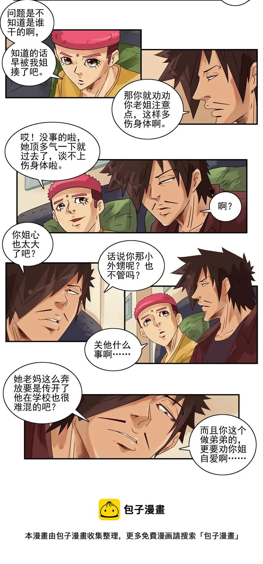 1134 奔放 第9页