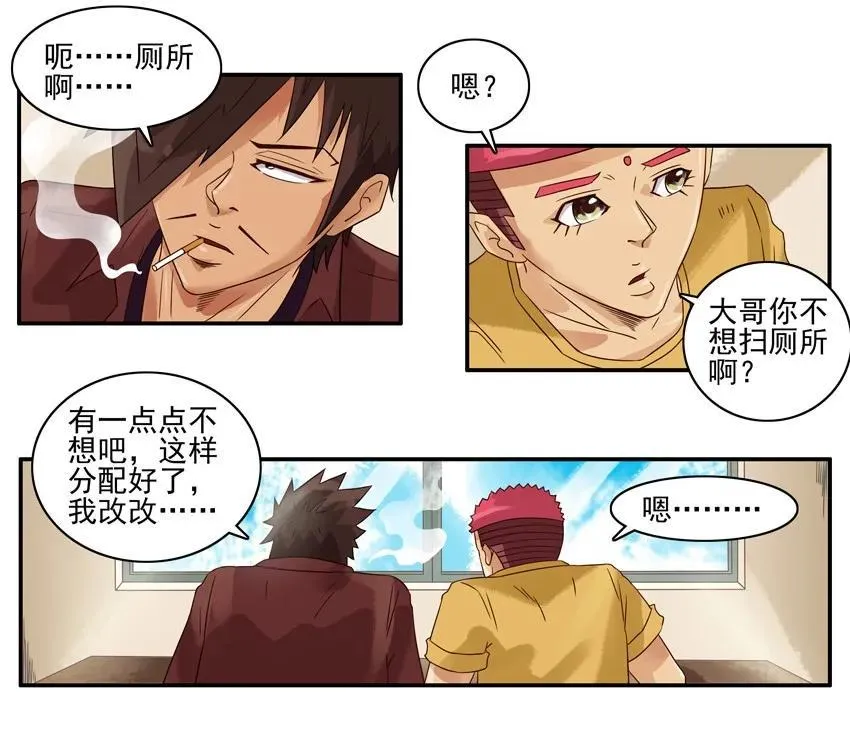 1136 扫除分配 第10页
