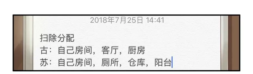 1136 扫除分配 第11页