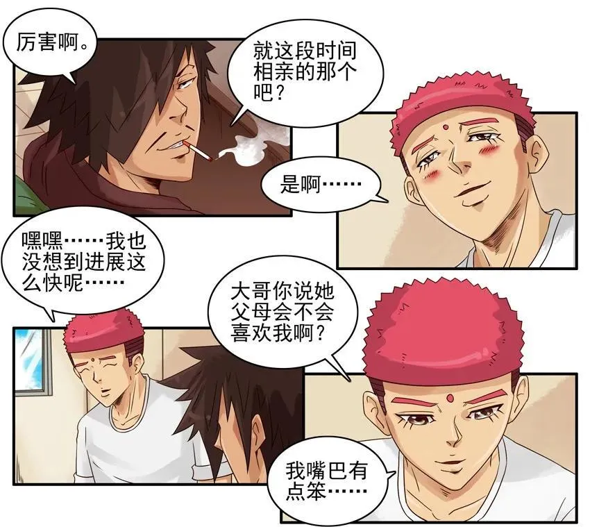 1138 诚实 第10页