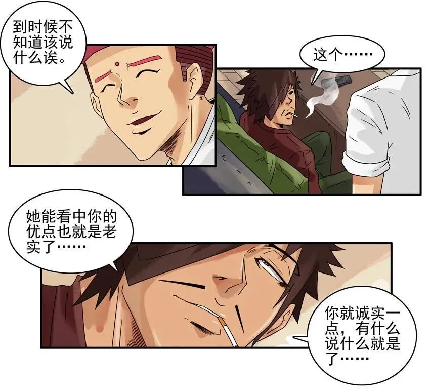 1138 诚实 第11页