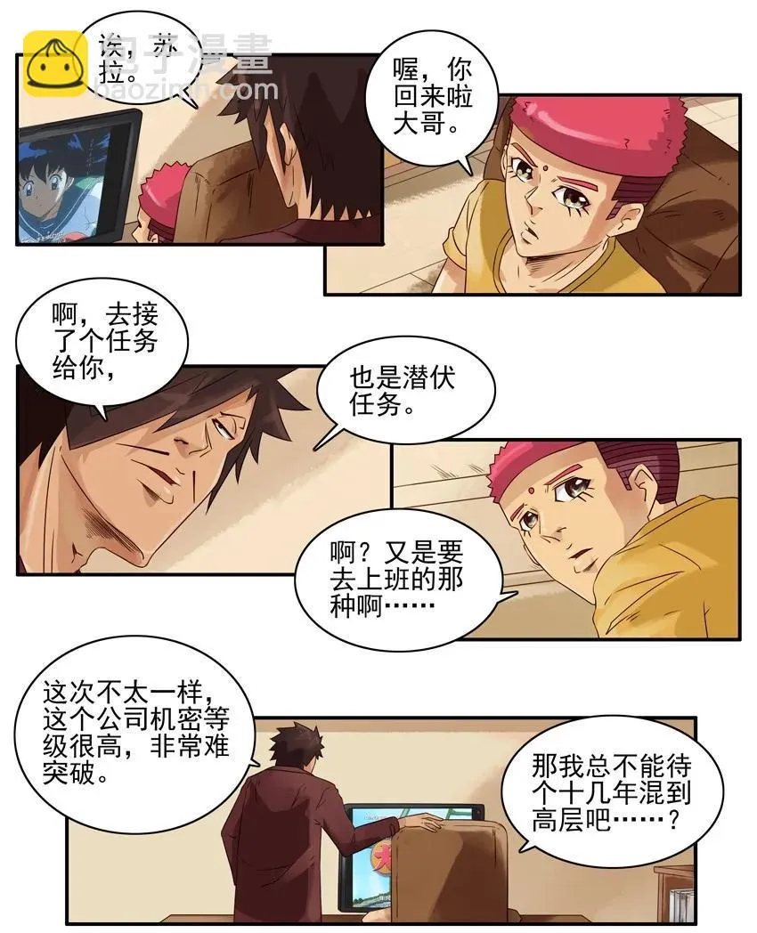 1140 底层渗透 第4页