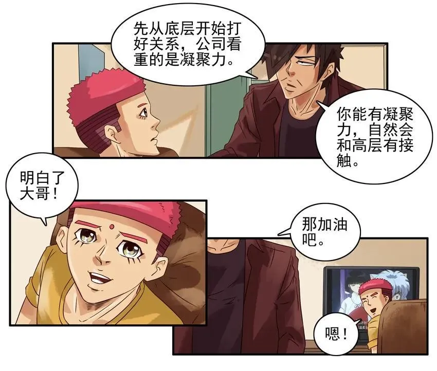 1140 底层渗透 第6页