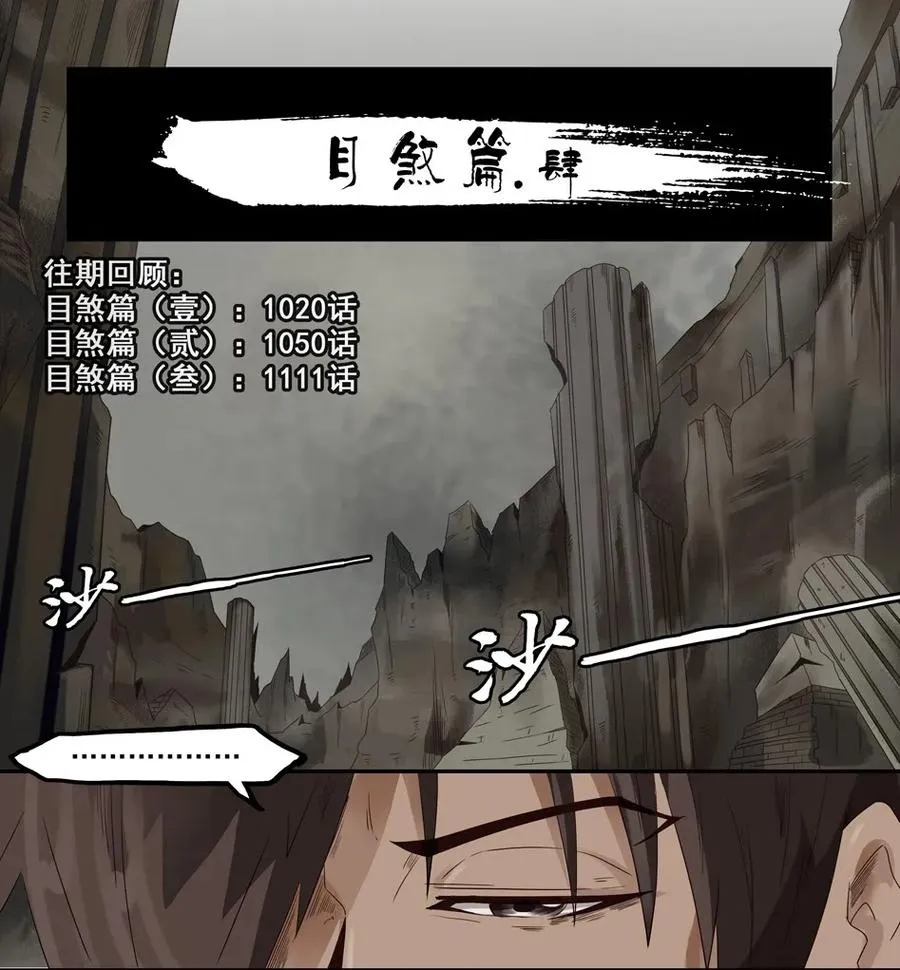 1143 目煞篇（四） 第2页