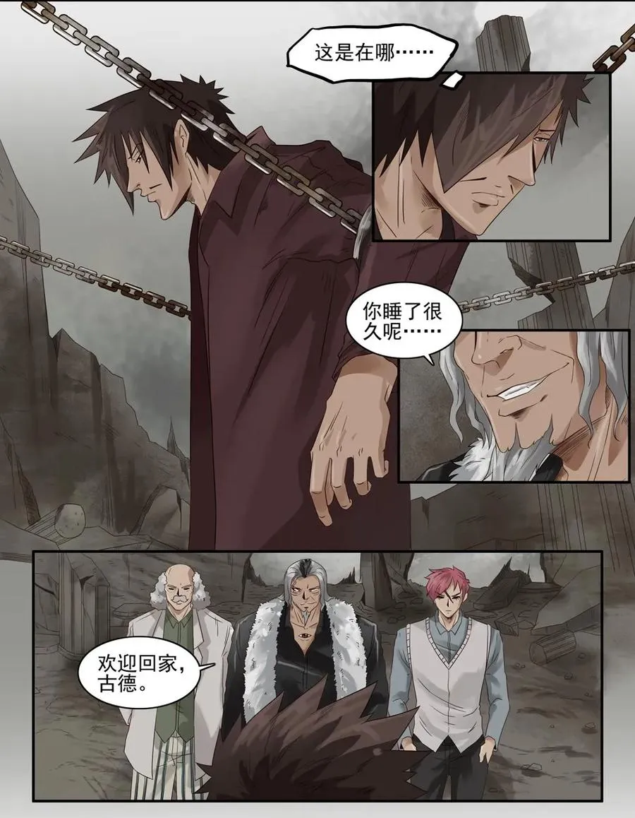 1143 目煞篇（四） 第3页