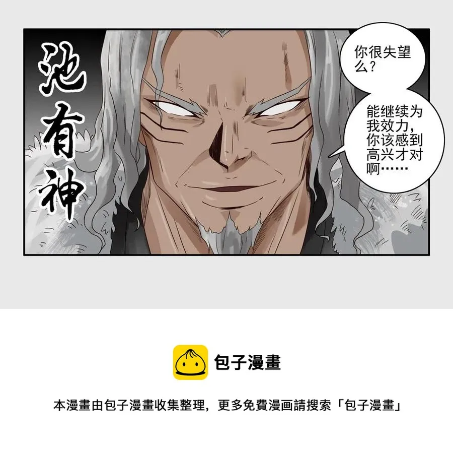 1143 目煞篇（四） 第5页