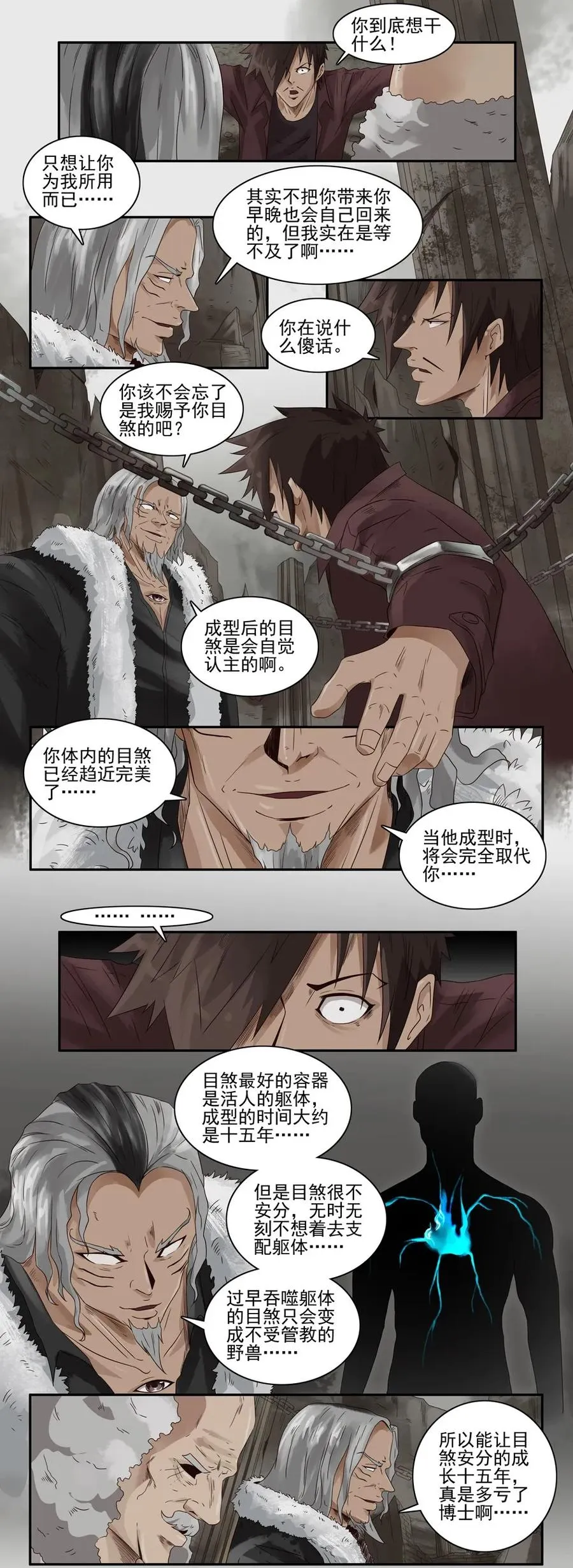 1143 目煞篇（四） 第6页
