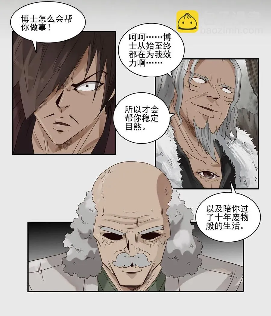 1143 目煞篇（四） 第7页