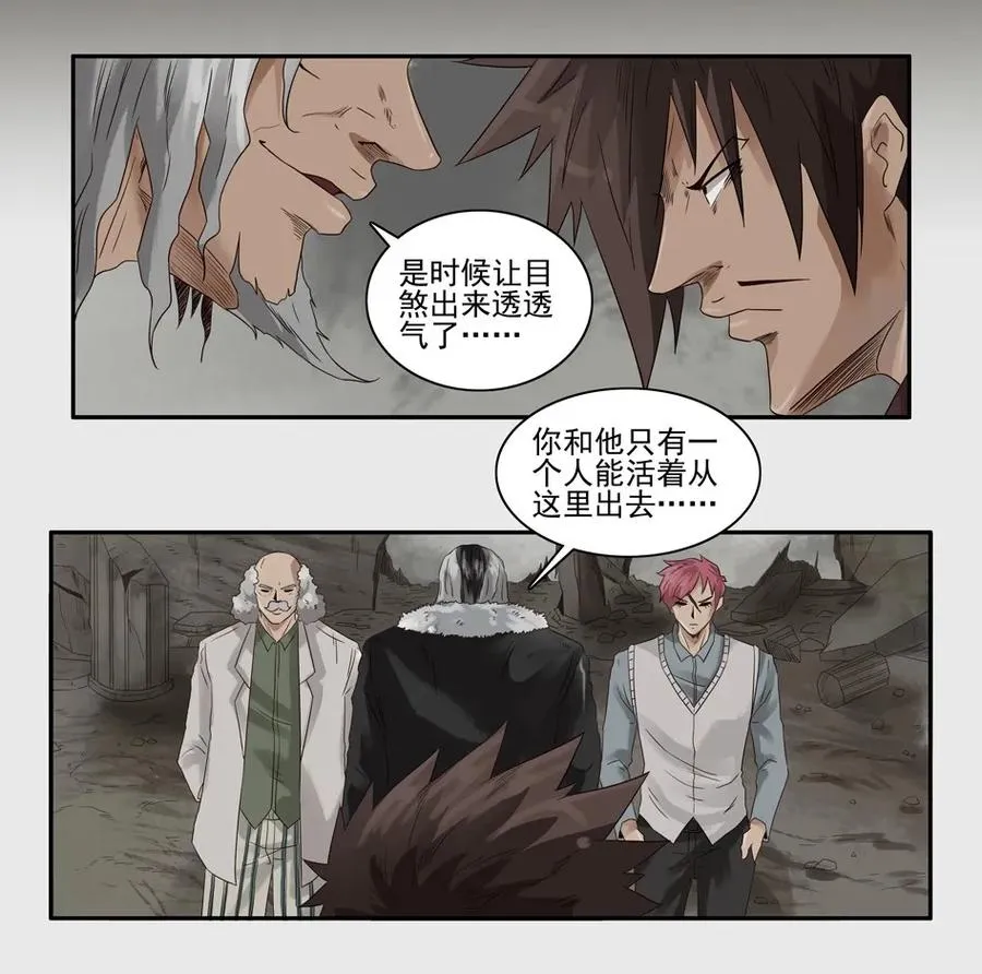 1143 目煞篇（四） 第10页