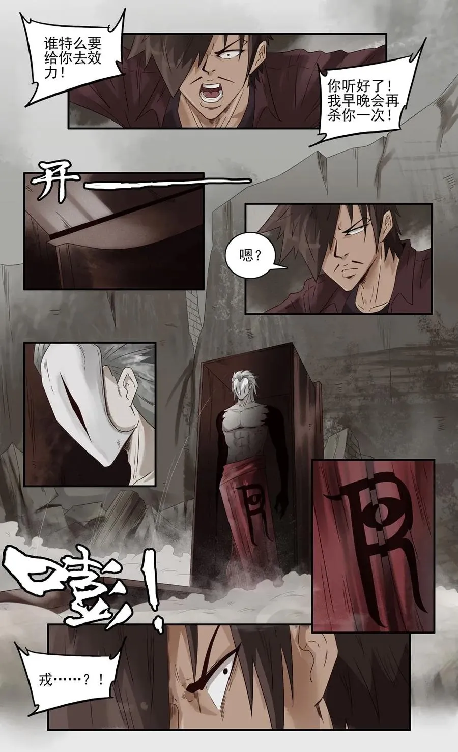 1143 目煞篇（四） 第12页