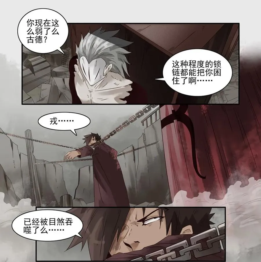 1143 目煞篇（四） 第14页