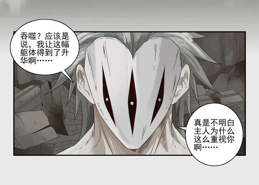 1143 目煞篇（四） 第15页