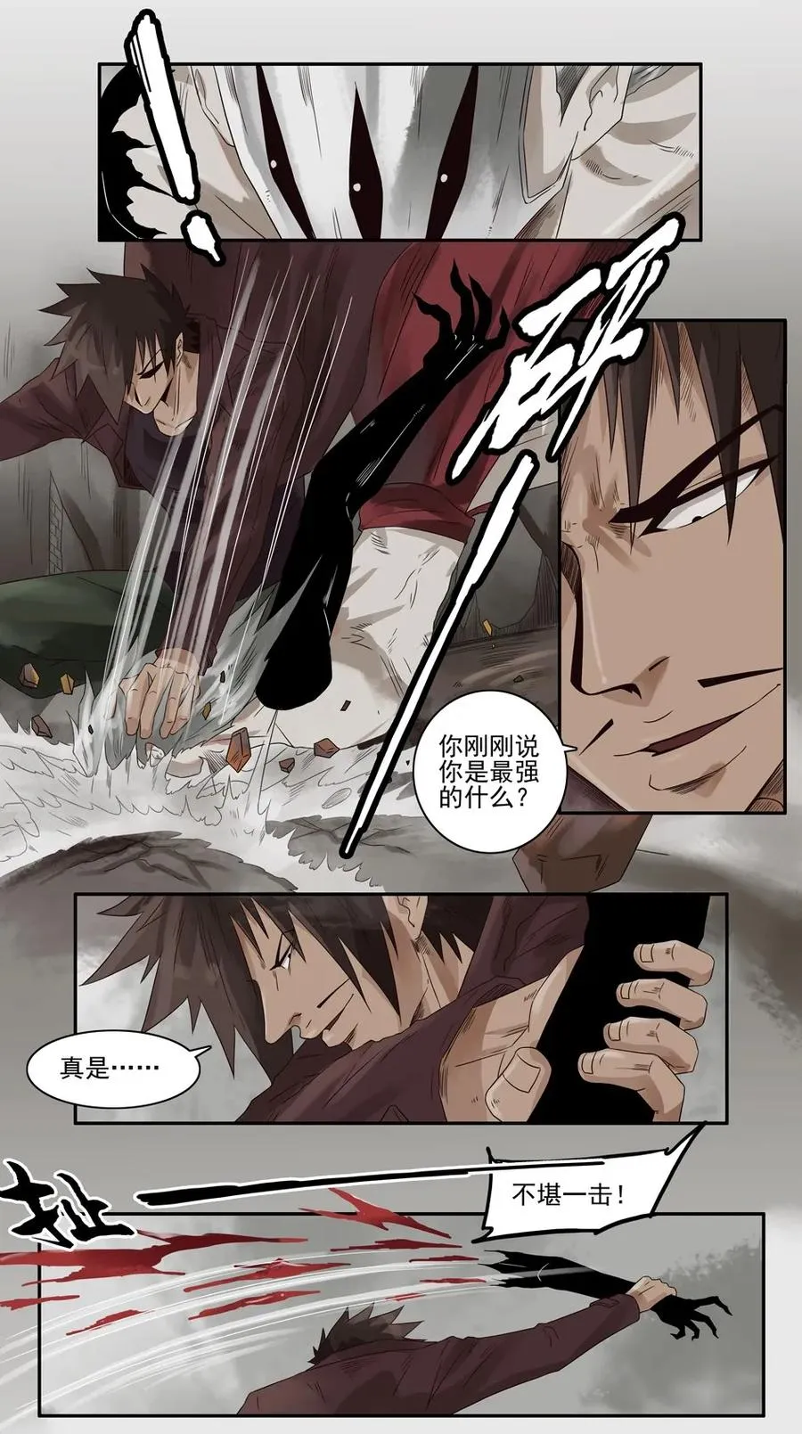 1143 目煞篇（四） 第23页